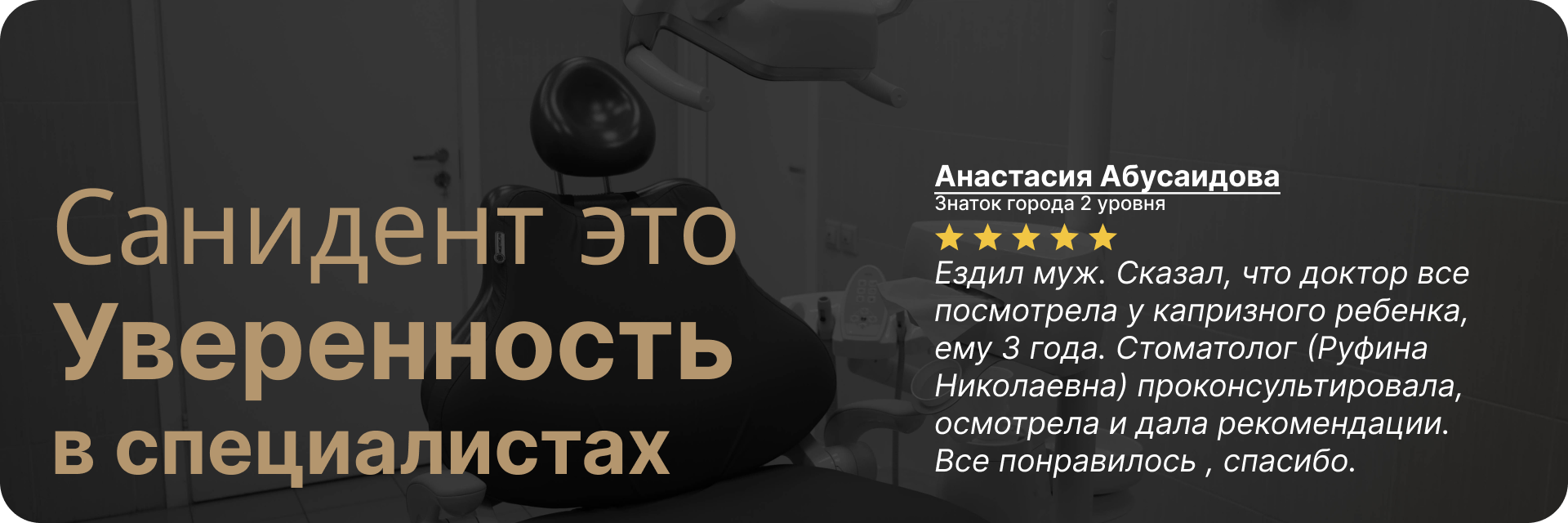 Детская стоматология в Щелково и Ивантеевке. 