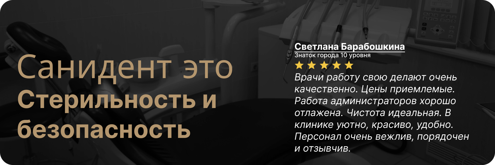 Отзывы пациентов о стоматологии Санидент в Щелково и Ивантеевке. sanident.ru  Цены. Ведущая клиника